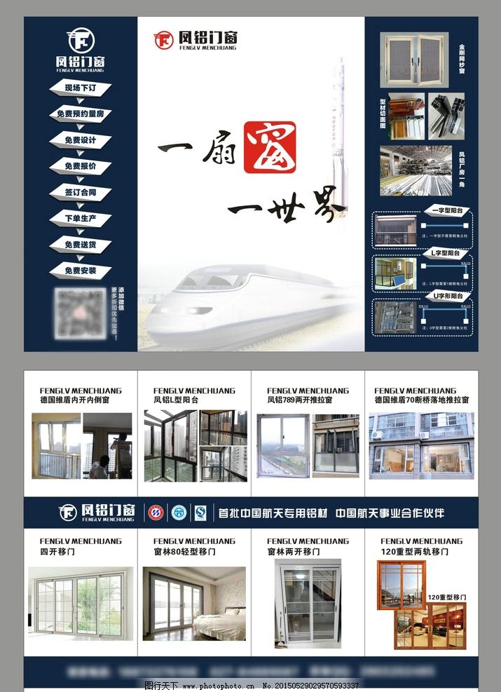鳳鋁門窗三折頁市場調(diào)查與設(shè)計(jì)策略分析